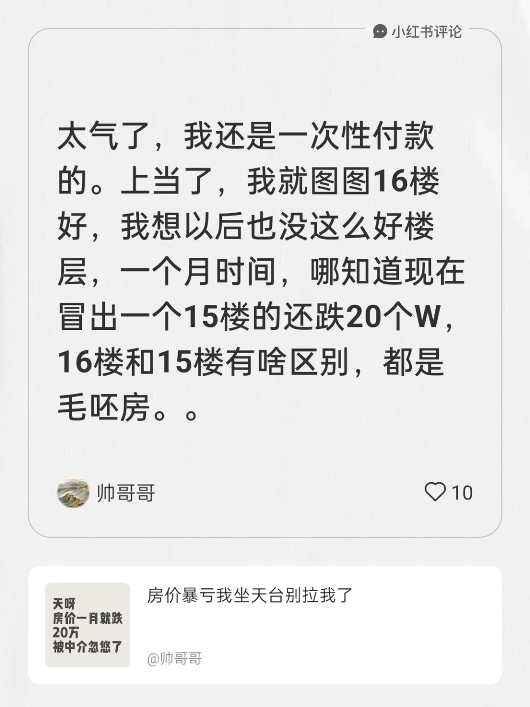 买房巨亏狗🐶 还有比我惨的吗