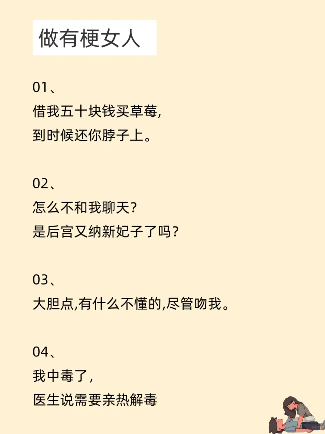 做一个有梗的女人