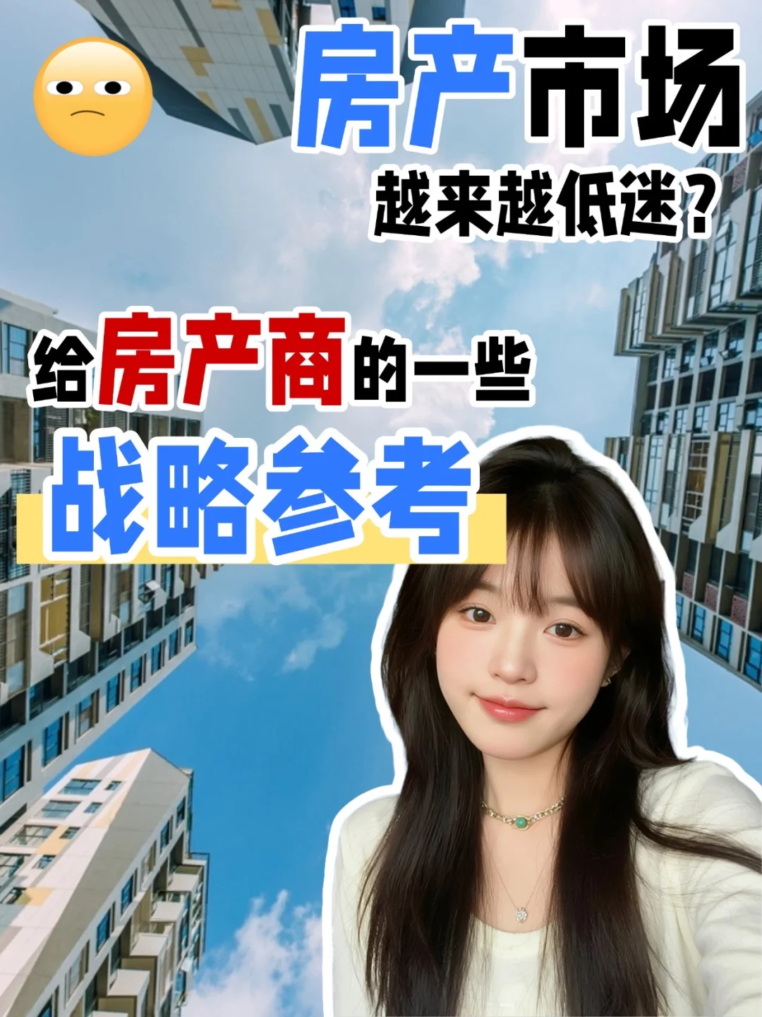 房产越来越低迷？房产开发商来看如何自救！