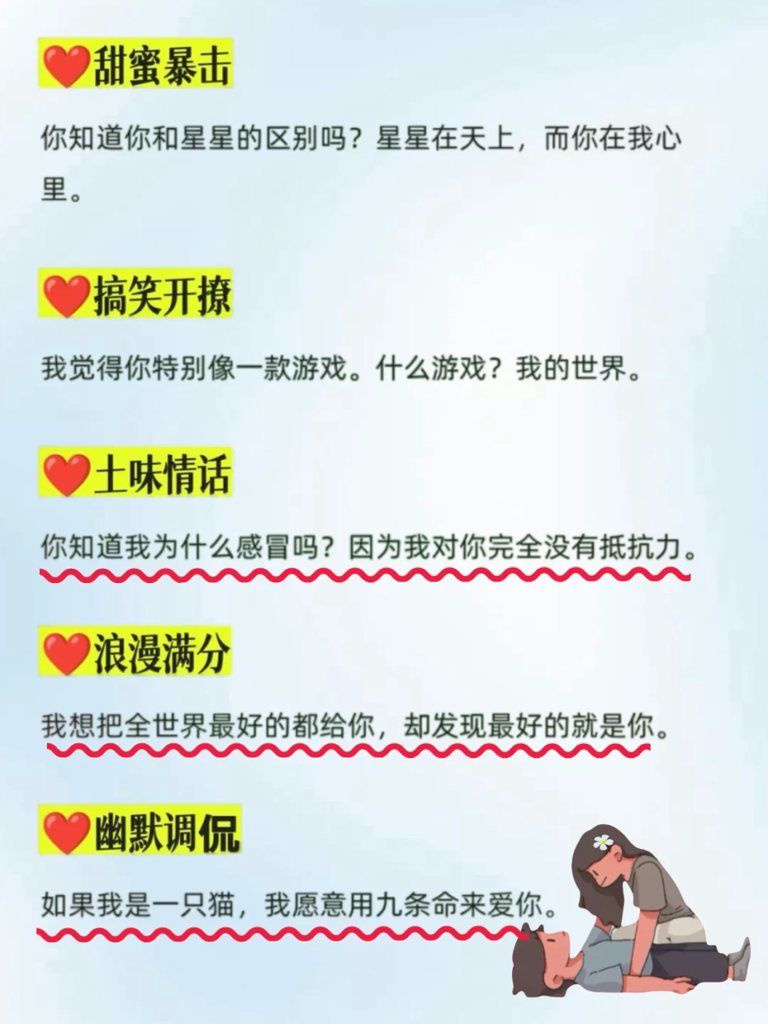把男人“撩到腿软”的肉麻情话~🔥🔥