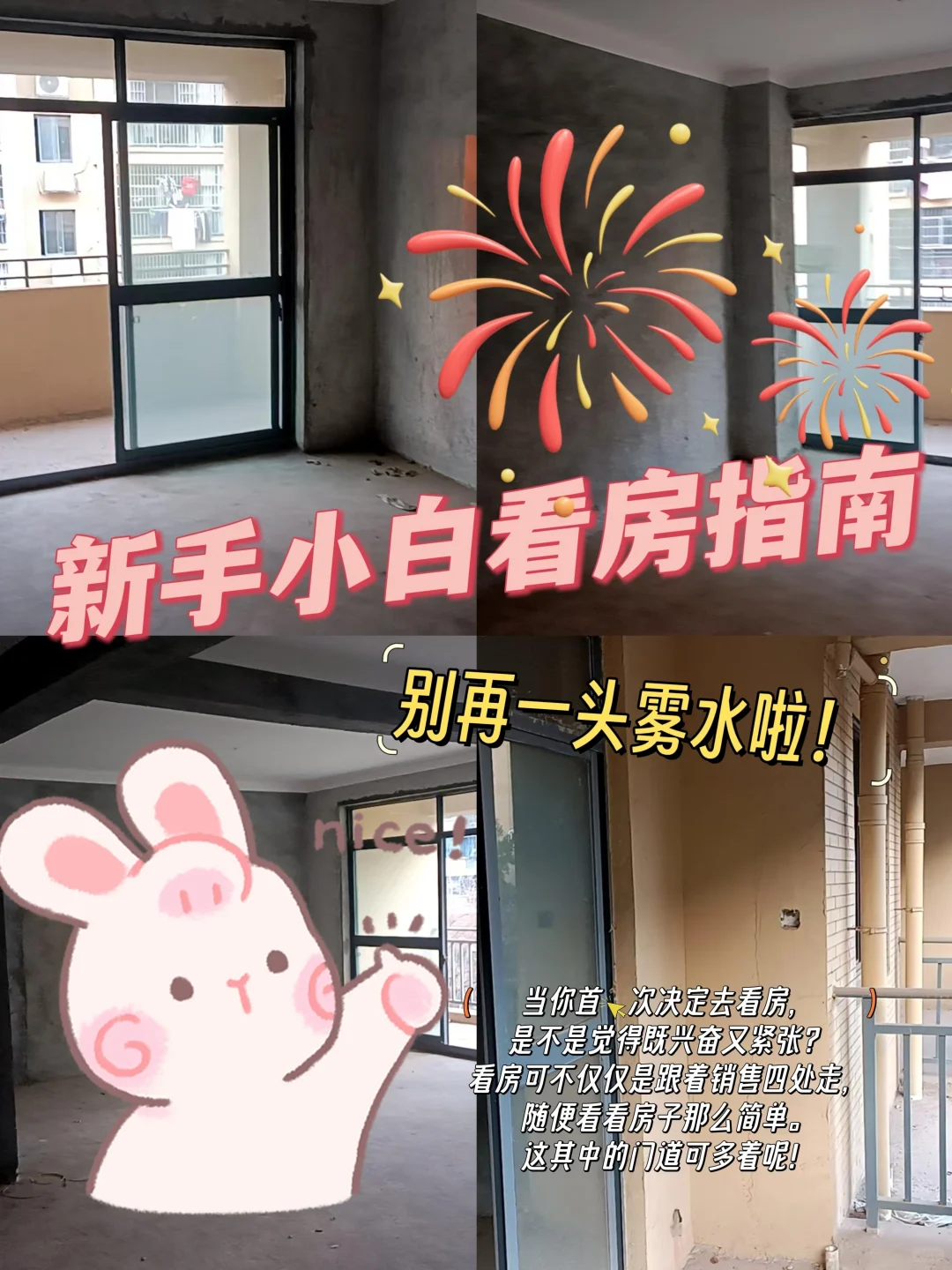 曾经的看房小白😃居然也有分享经验的一天