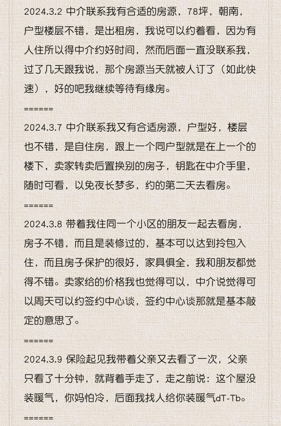 89年单身女历经四个月进行了房屋买卖置换