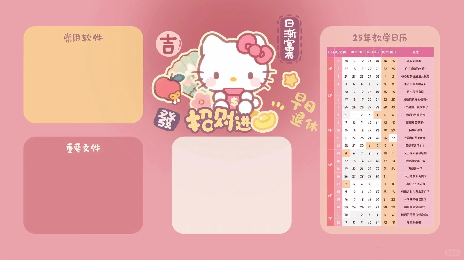 🐱HelloKitty电脑壁纸