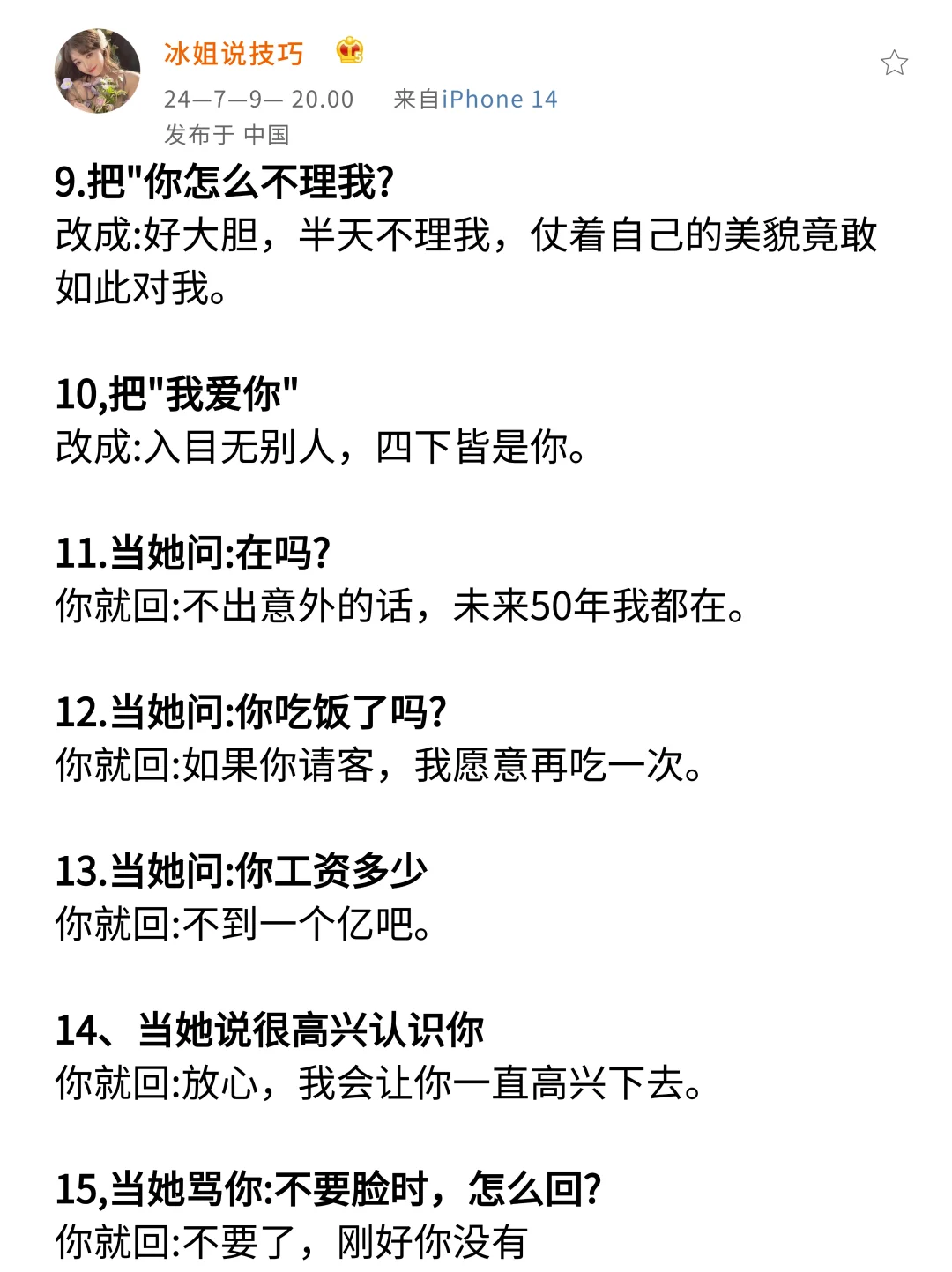 一个会调情的男生 真的YYDS！！