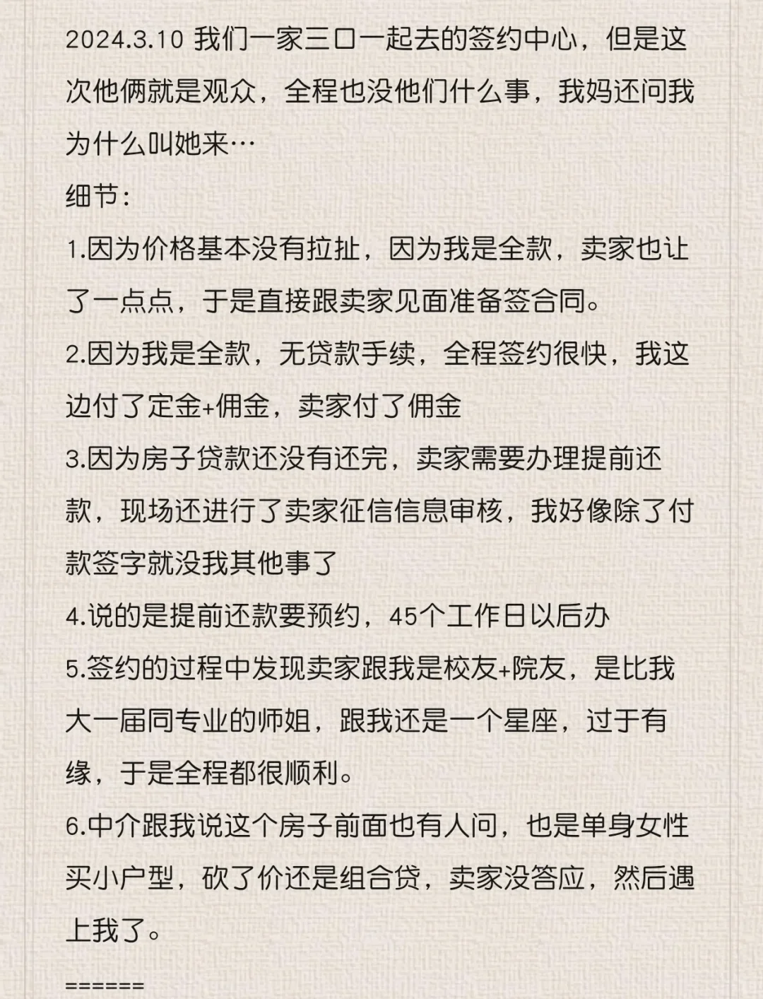 89年单身女历经四个月进行了房屋买卖置换