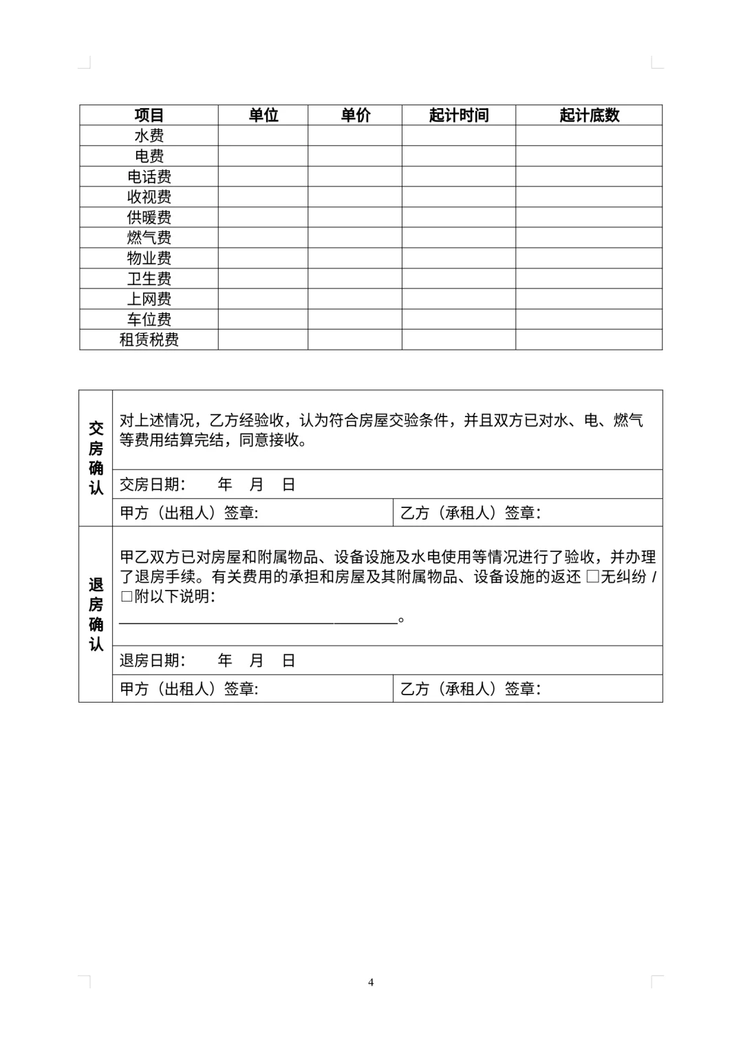 2025标准租房合同