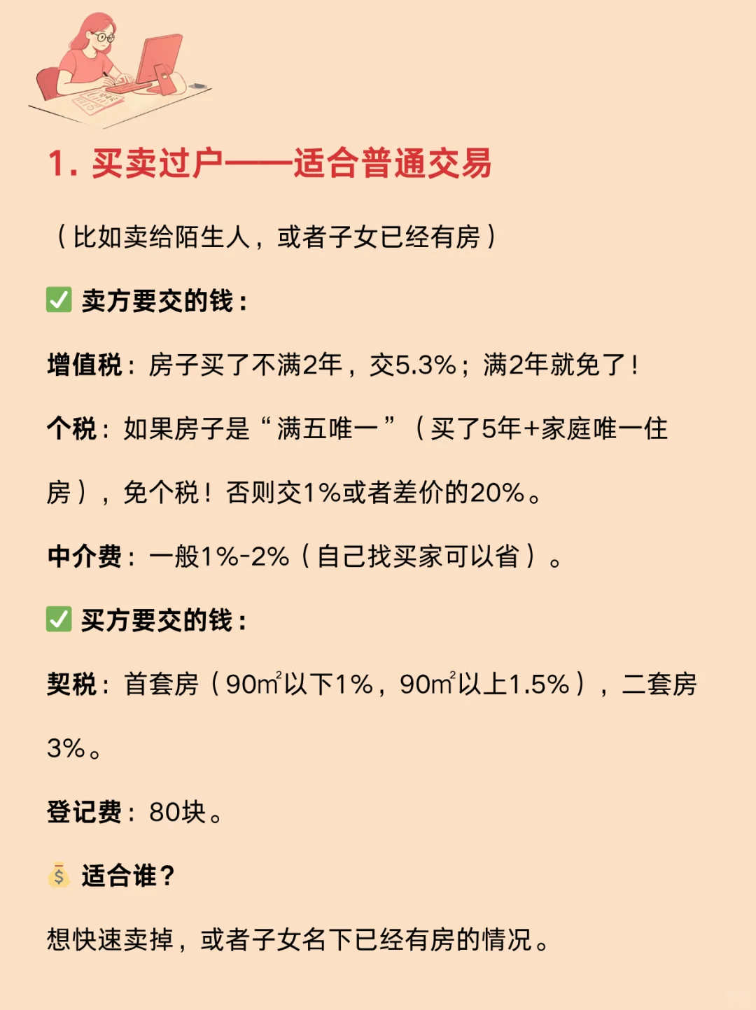 房产过户怎么省钱？买卖/赠与/继承全对比