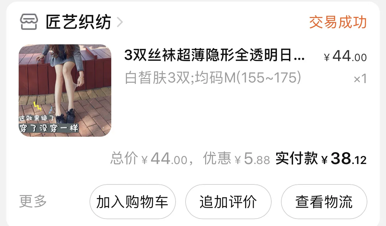 裸腿效果🈶️的仙女🧚‍♀️丝袜
