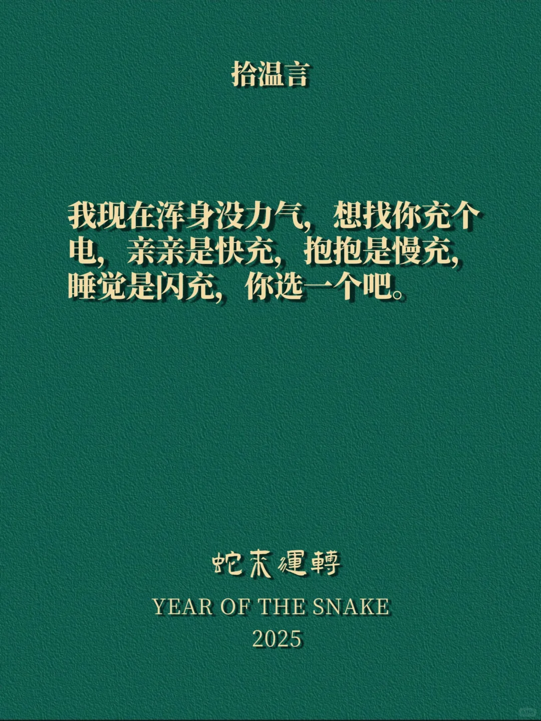 “老婆会撒娇，老公魂在飘”