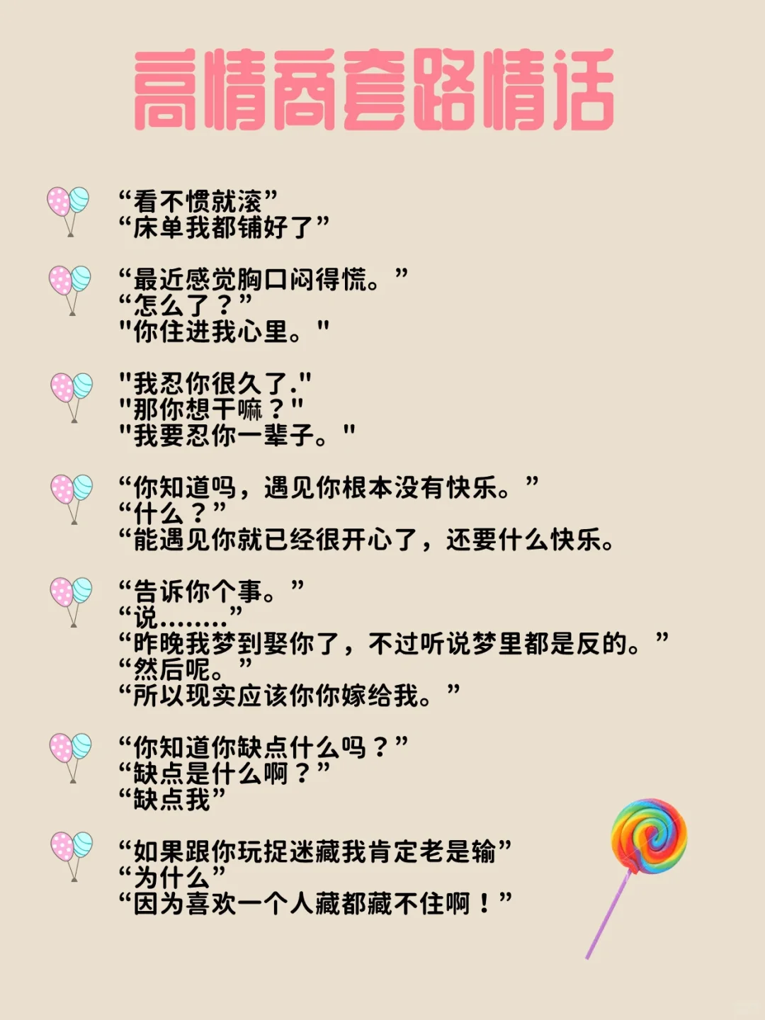 撩妹情话大全☘️聊天弹药库✅小哥哥们撩起来