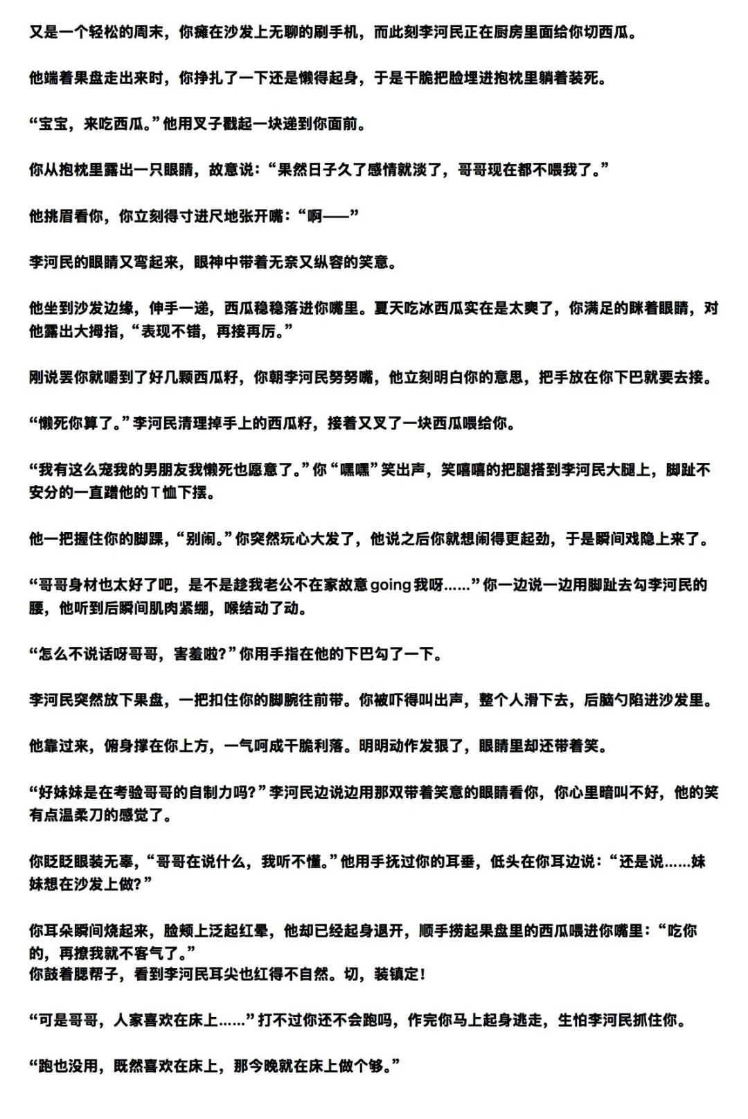 hamin✖️你 当你作si故意撩拨他