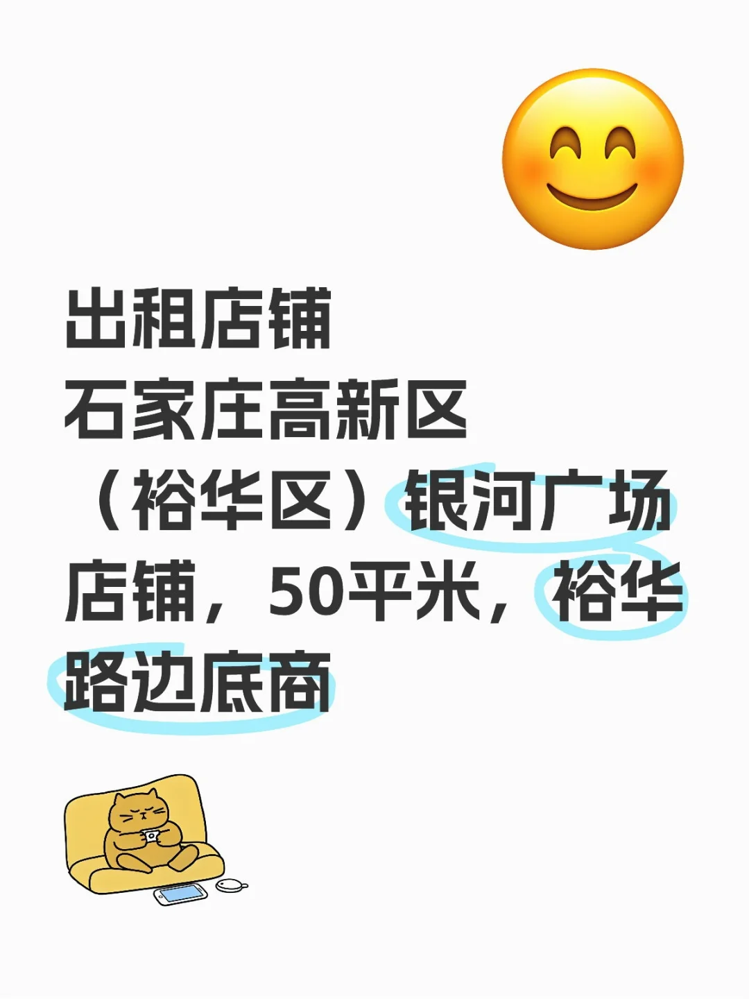 石家庄出租店铺