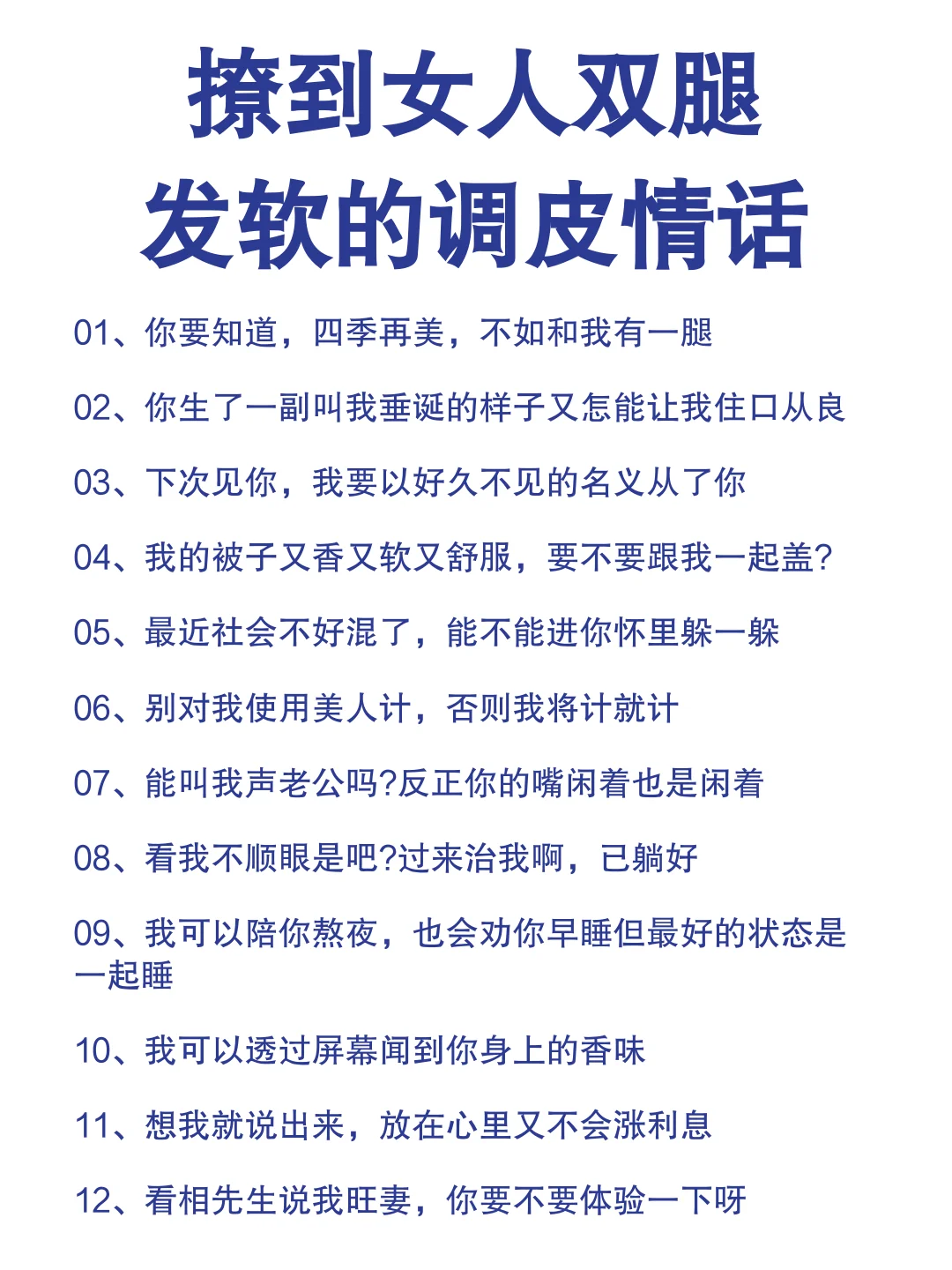 撩到女人双腿发软的情话