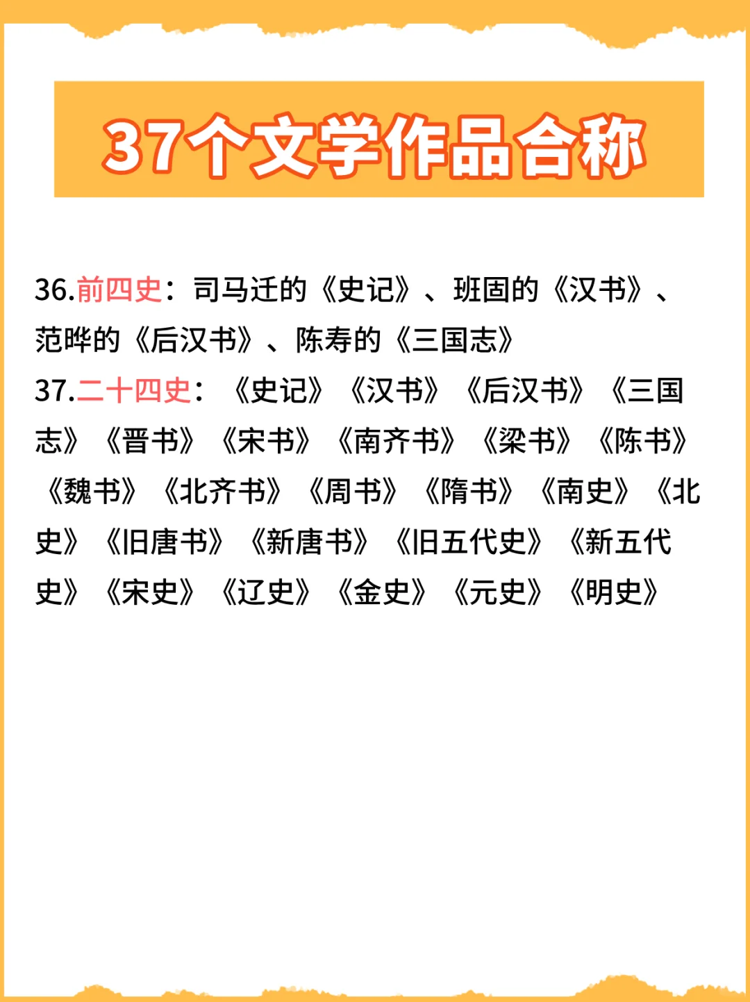 必考文学常识：37个文学作品合称