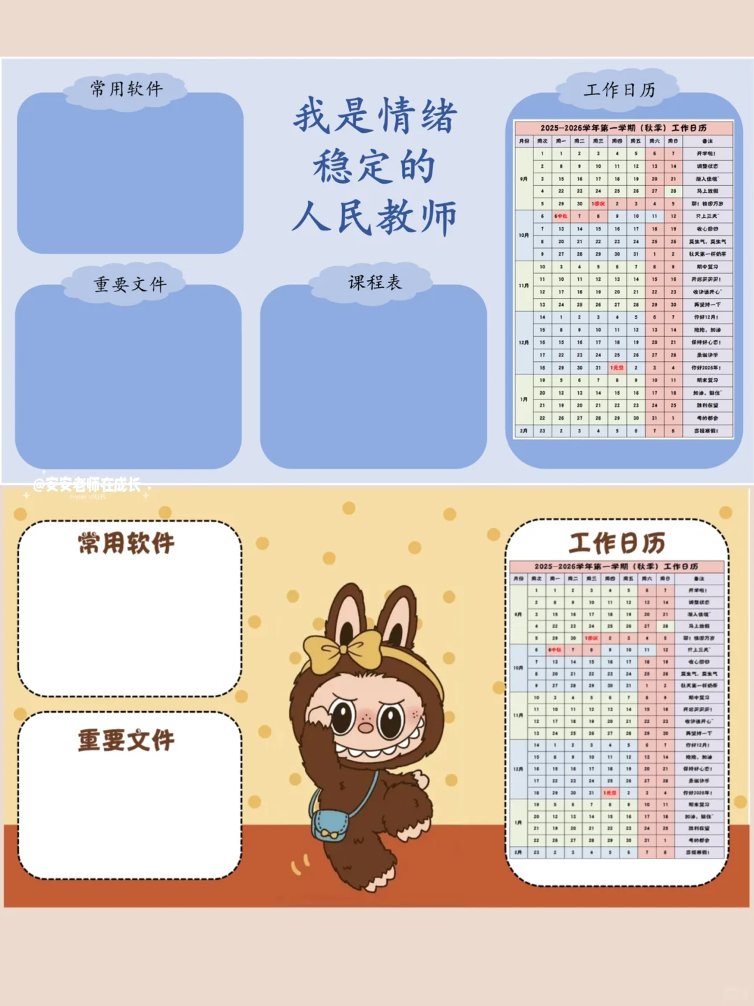 教师｜新学期电脑壁纸➕续命工作日历