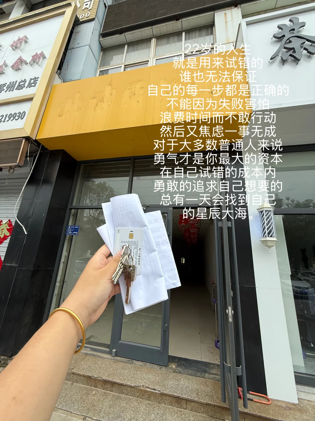 开店日记