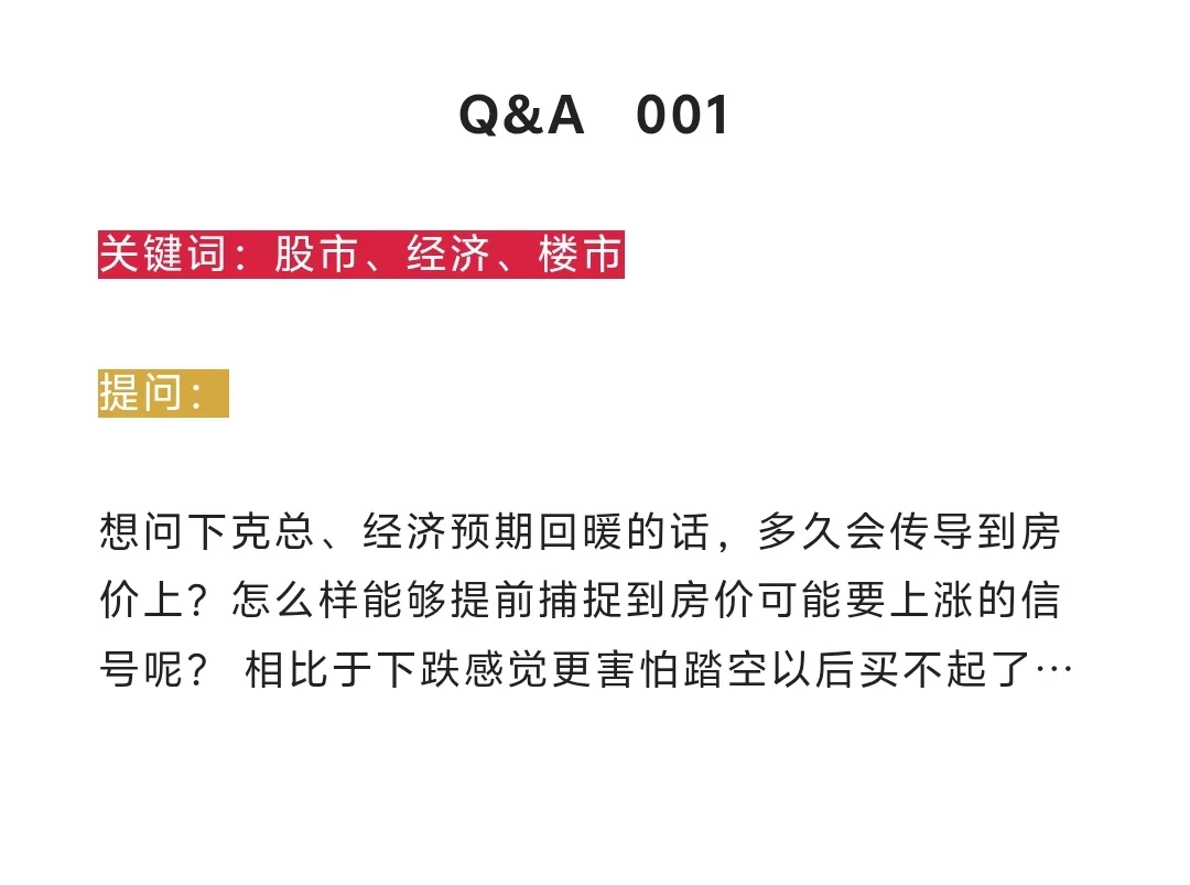股市与经济回暖，多久会传导到上海楼市？