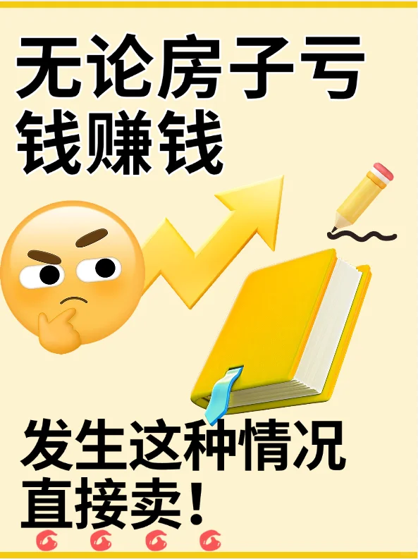 在澳洲啥时候卖房最合适？