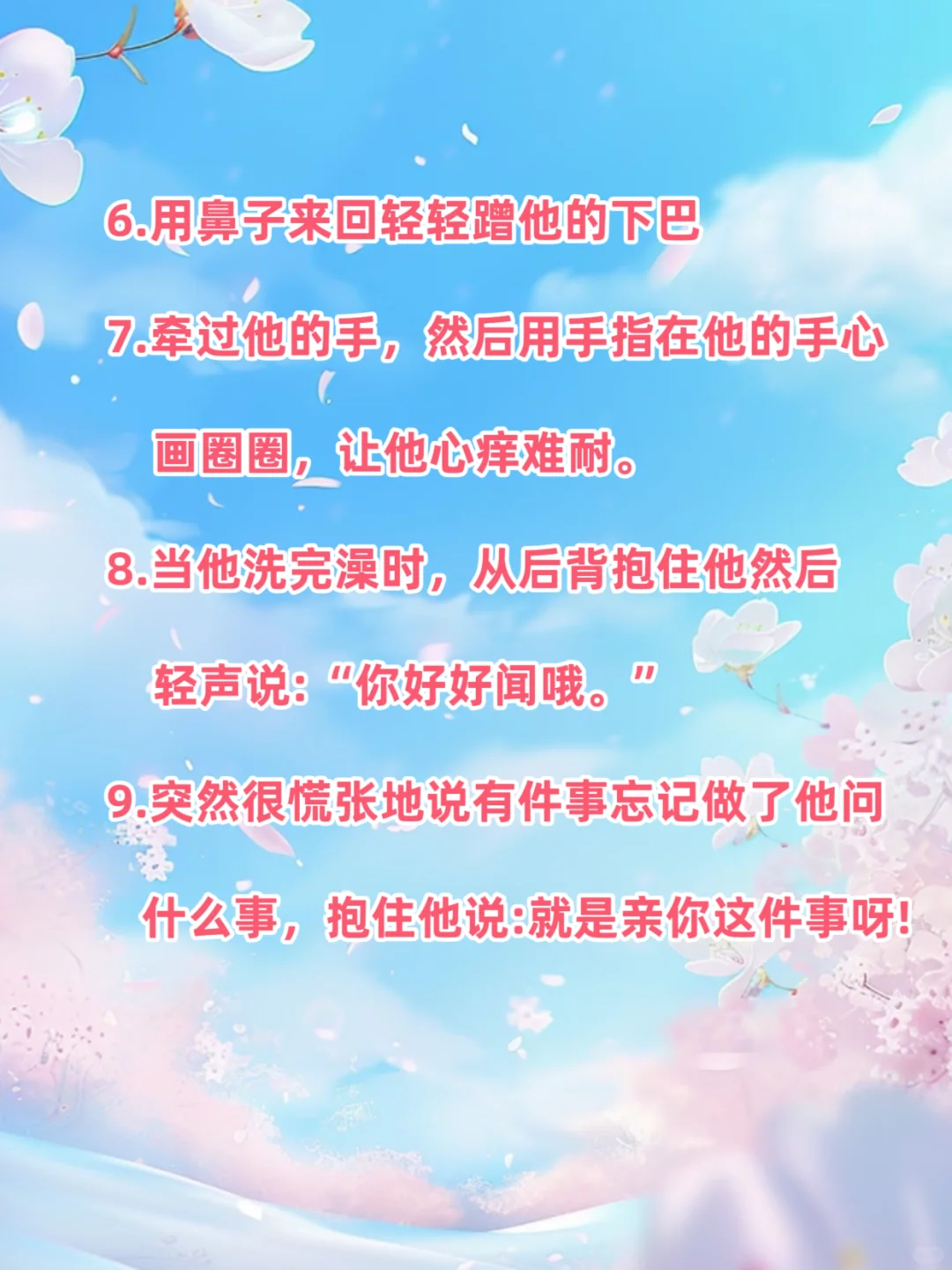 调动男生情绪的撒娇小妙招