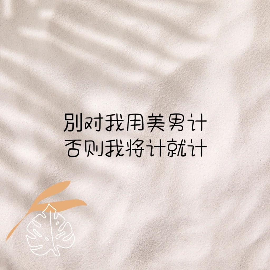 👨👰‍♀️偶尔撩一撩，他会更爱你