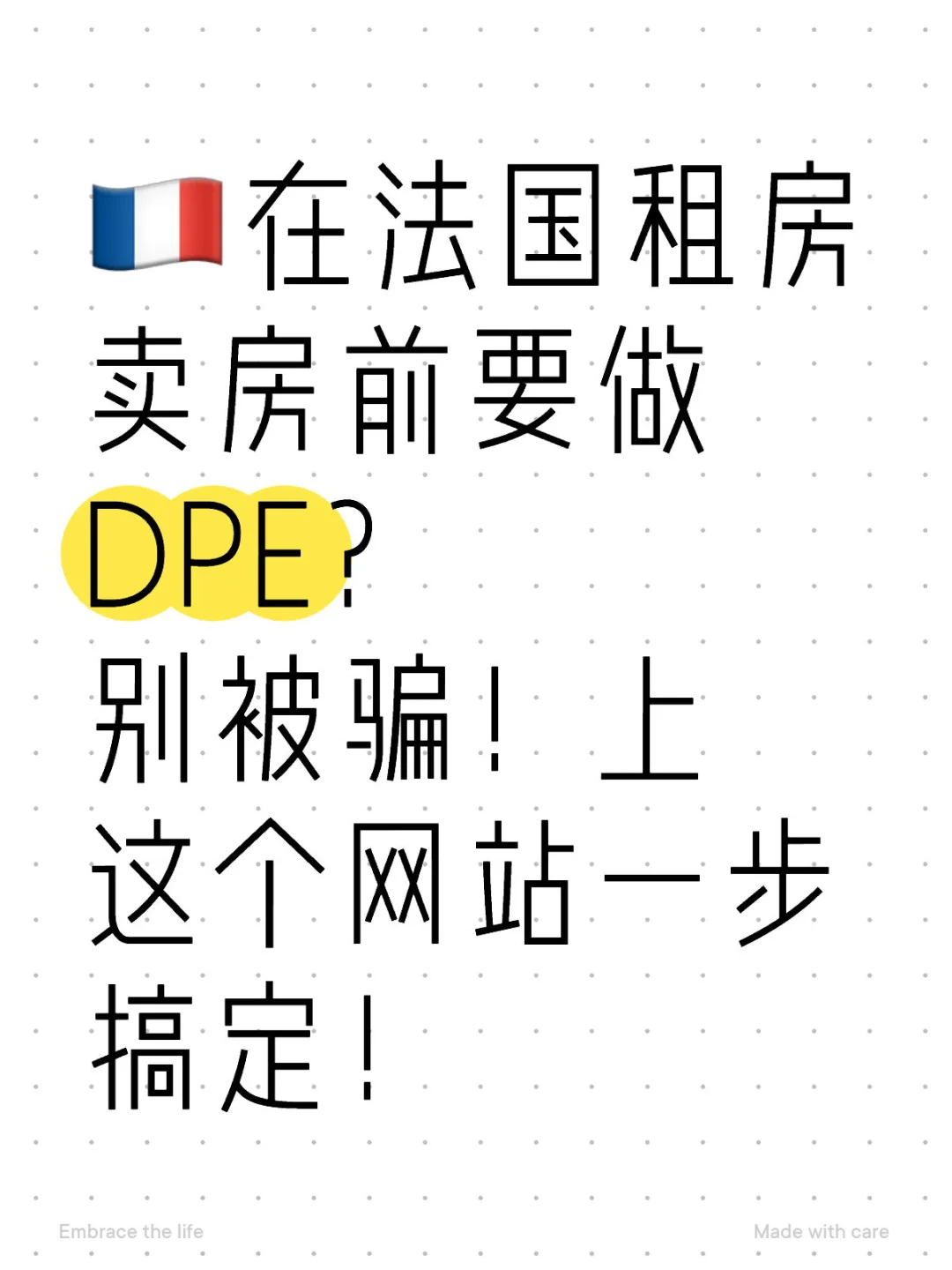 🇫🇷在法国租房卖房前要做DPE？上这个网站！
