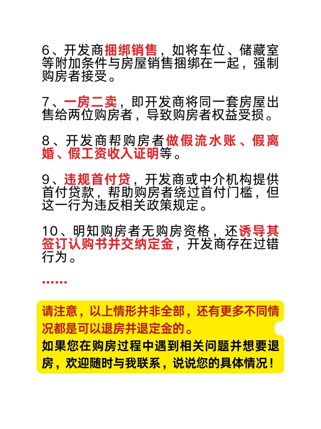 买房后悔，这10种情形可以退房！