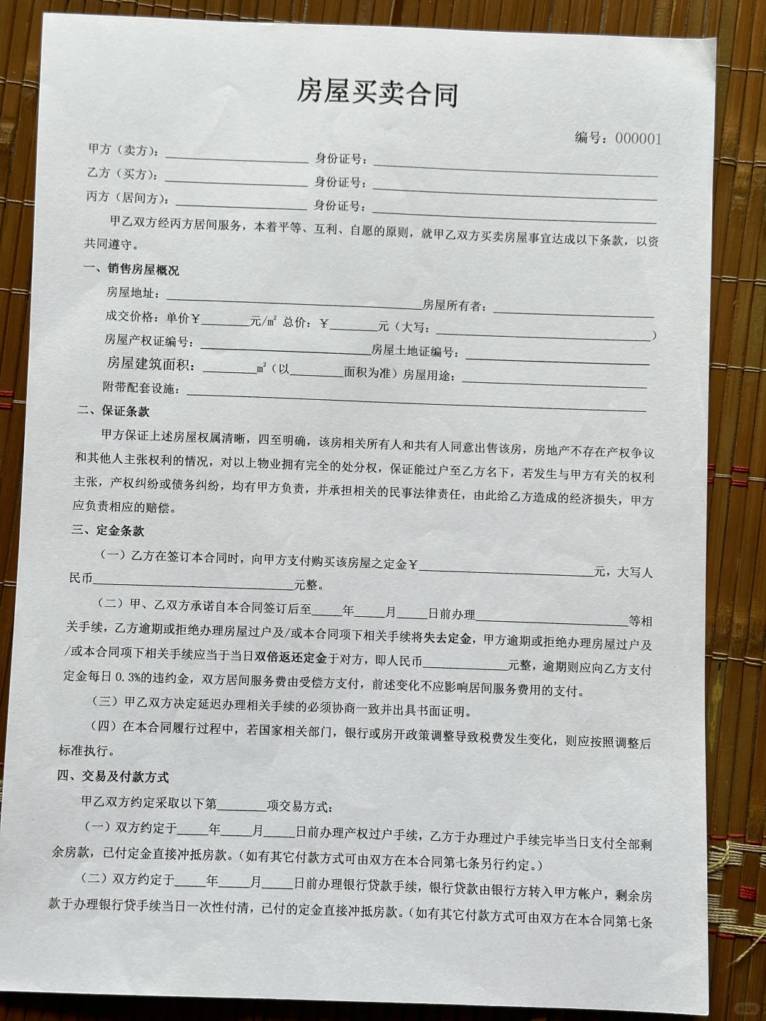 二手房买卖合同范本，收藏备用超实用