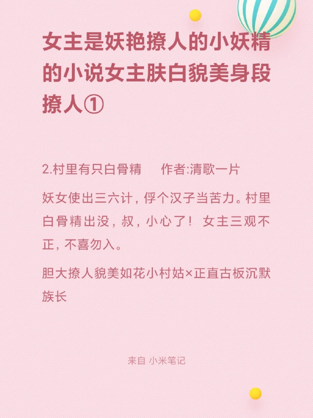 女主是妖艳撩人肤白貌美的小妖精的小说