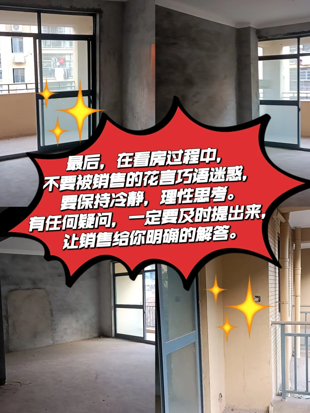 曾经的看房小白😃居然也有分享经验的一天