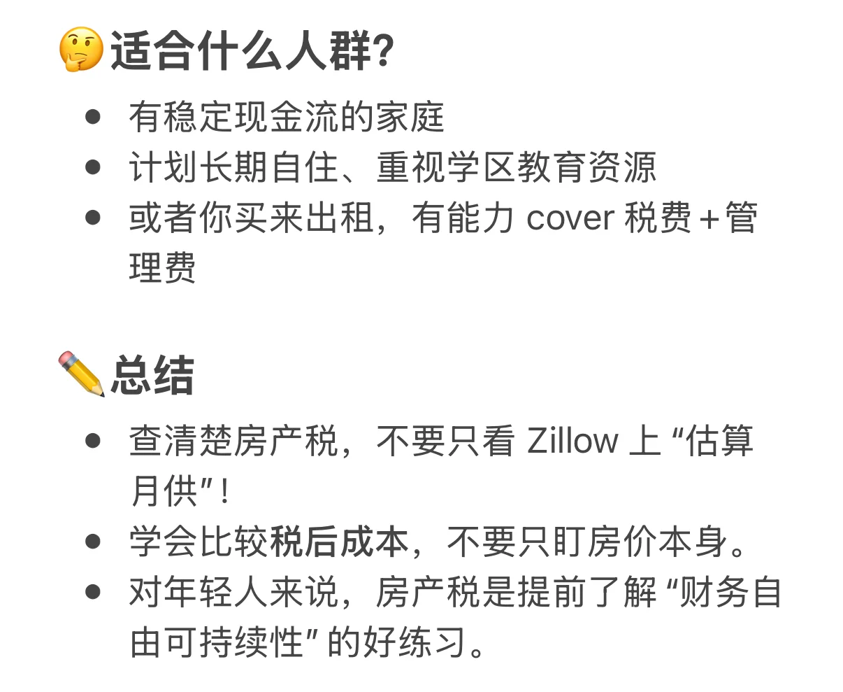 🏡美国买房绕不开的现实：房产税比房贷还贵？