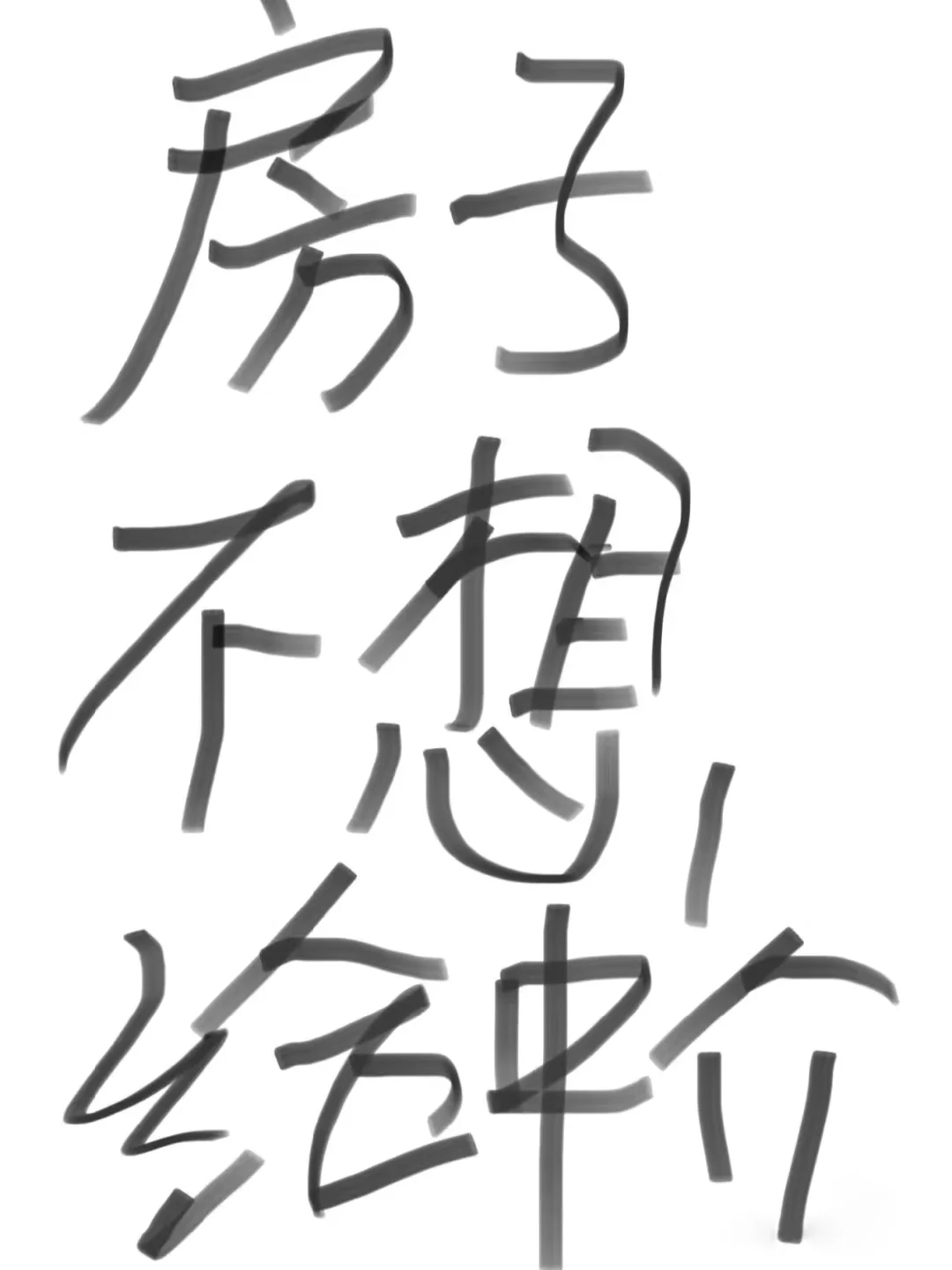 为什么房东还是选择自己直租，毕竟这么累