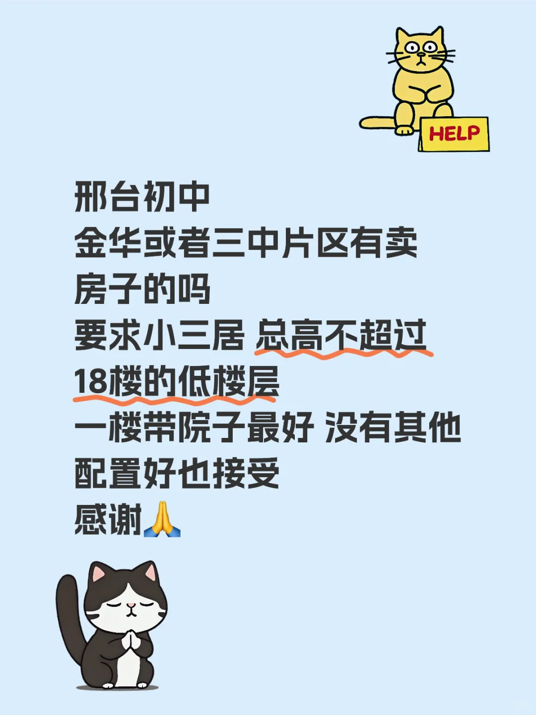 邢台买房卖房 本人诚心买