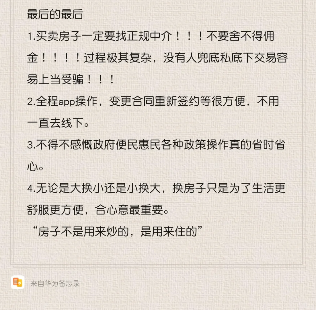 89年单身女历经四个月进行了房屋买卖置换
