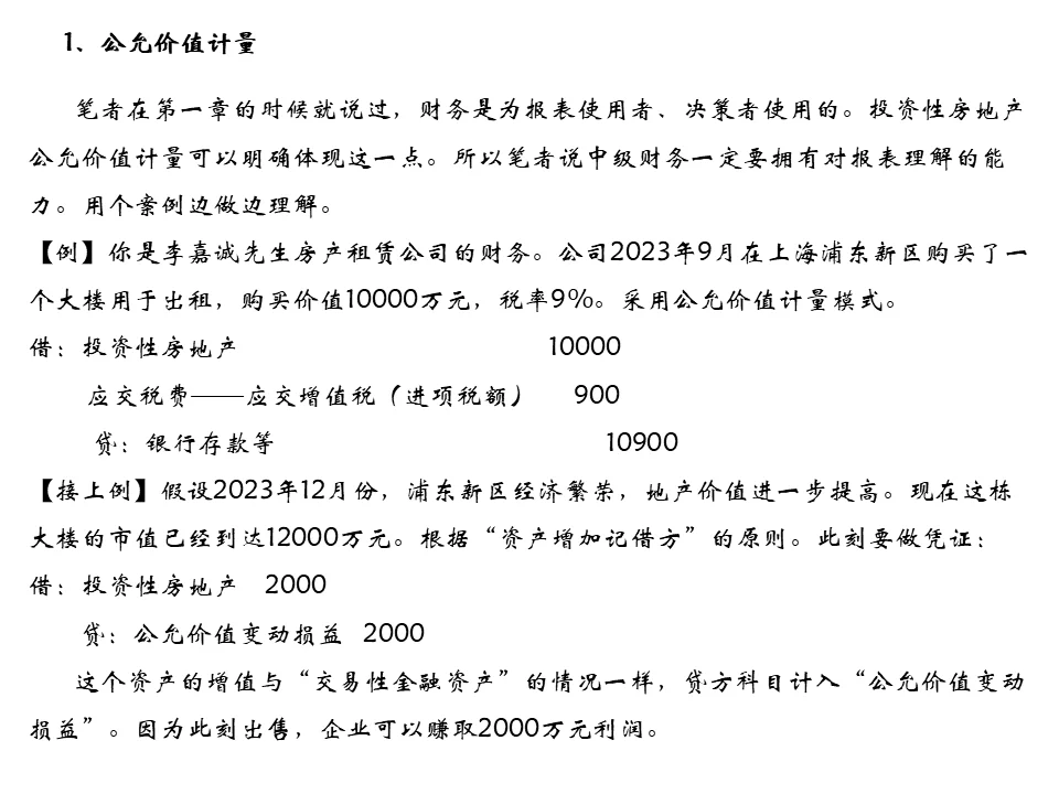 中级会计实务-投资性房地产（二）