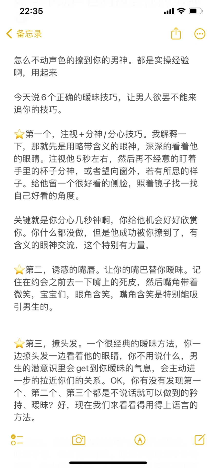 如何不动声色的撩到你的男神，6招搞定