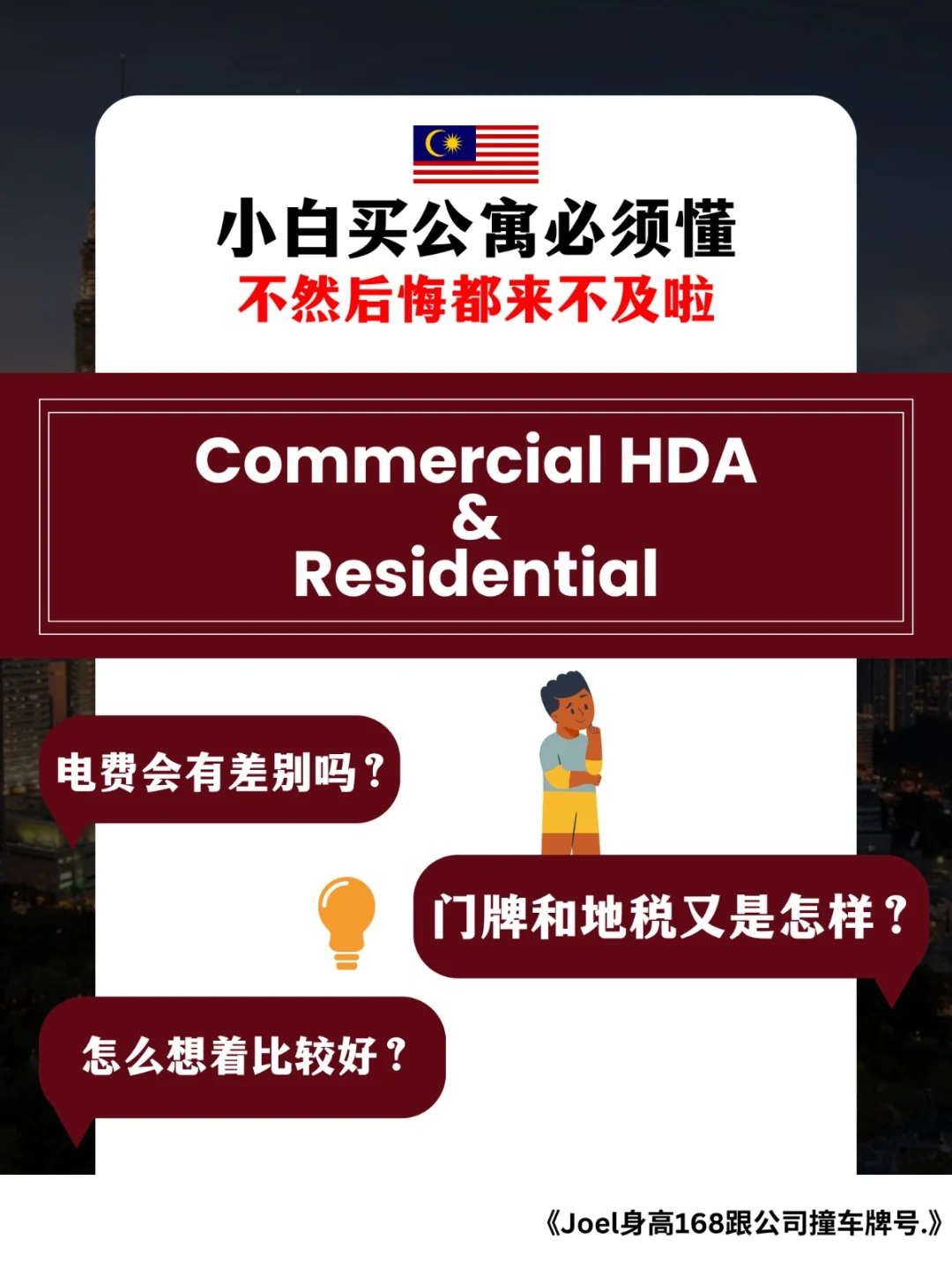 📌 买房前一定要懂！这个两个Title的分别