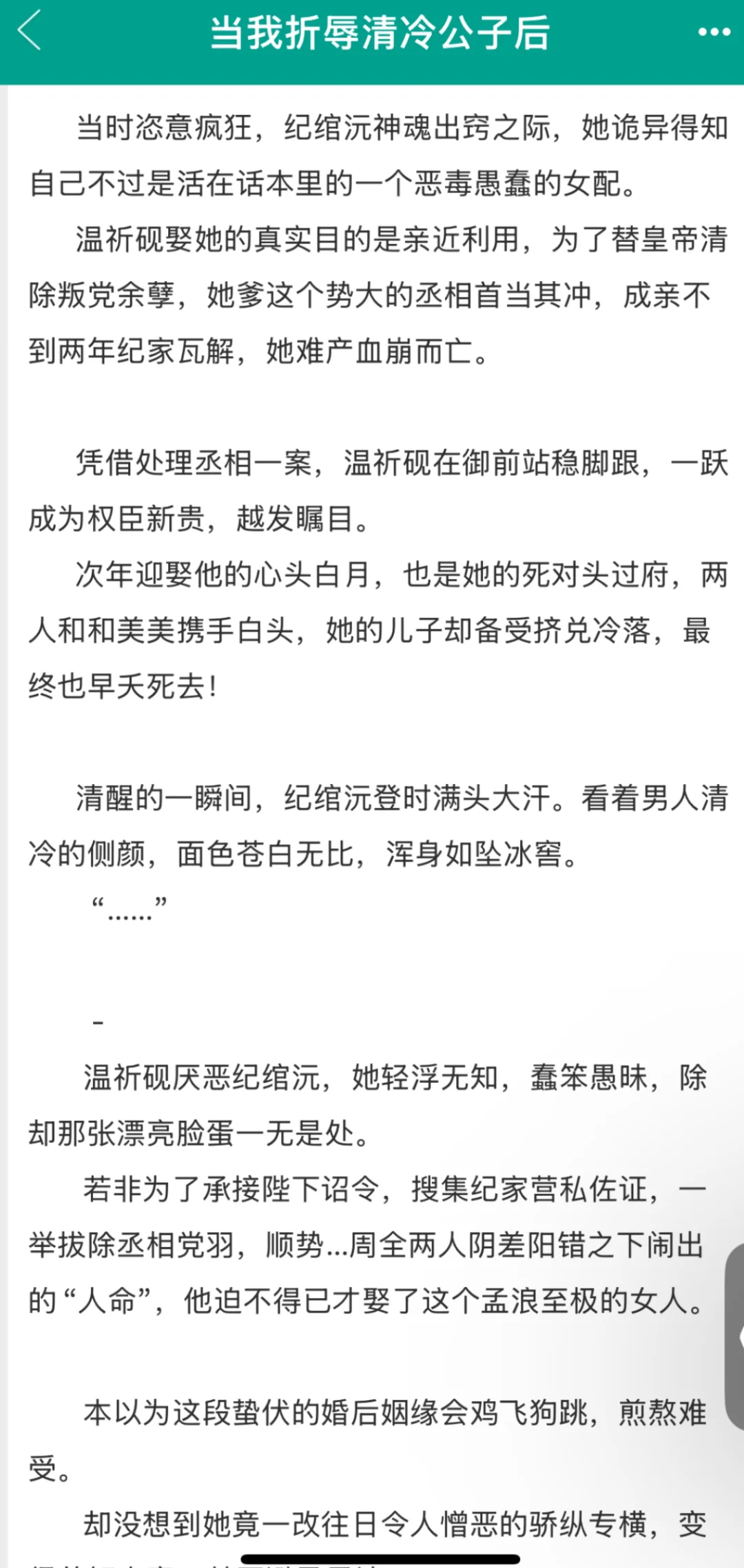 高岭之花被丰腴美人勾引下神坛，先孕后爱超