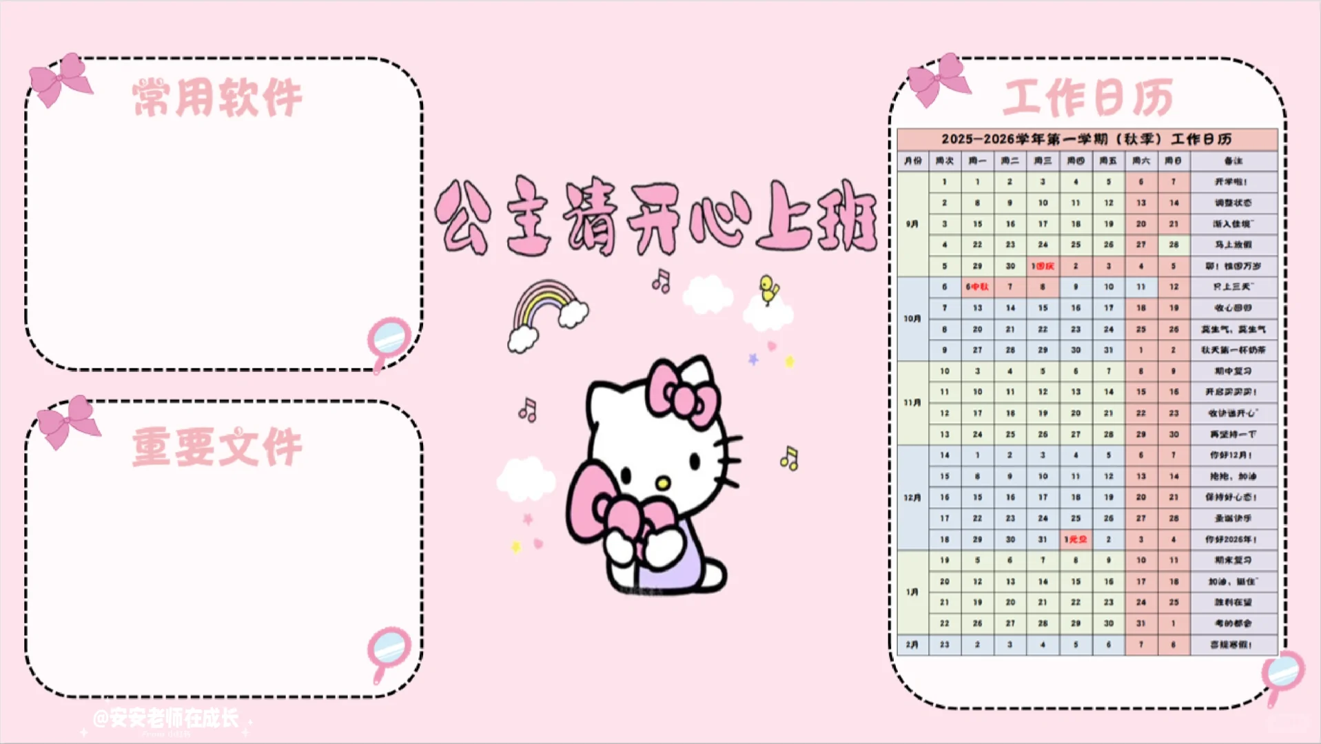 教师｜新学期电脑壁纸➕续命工作日历