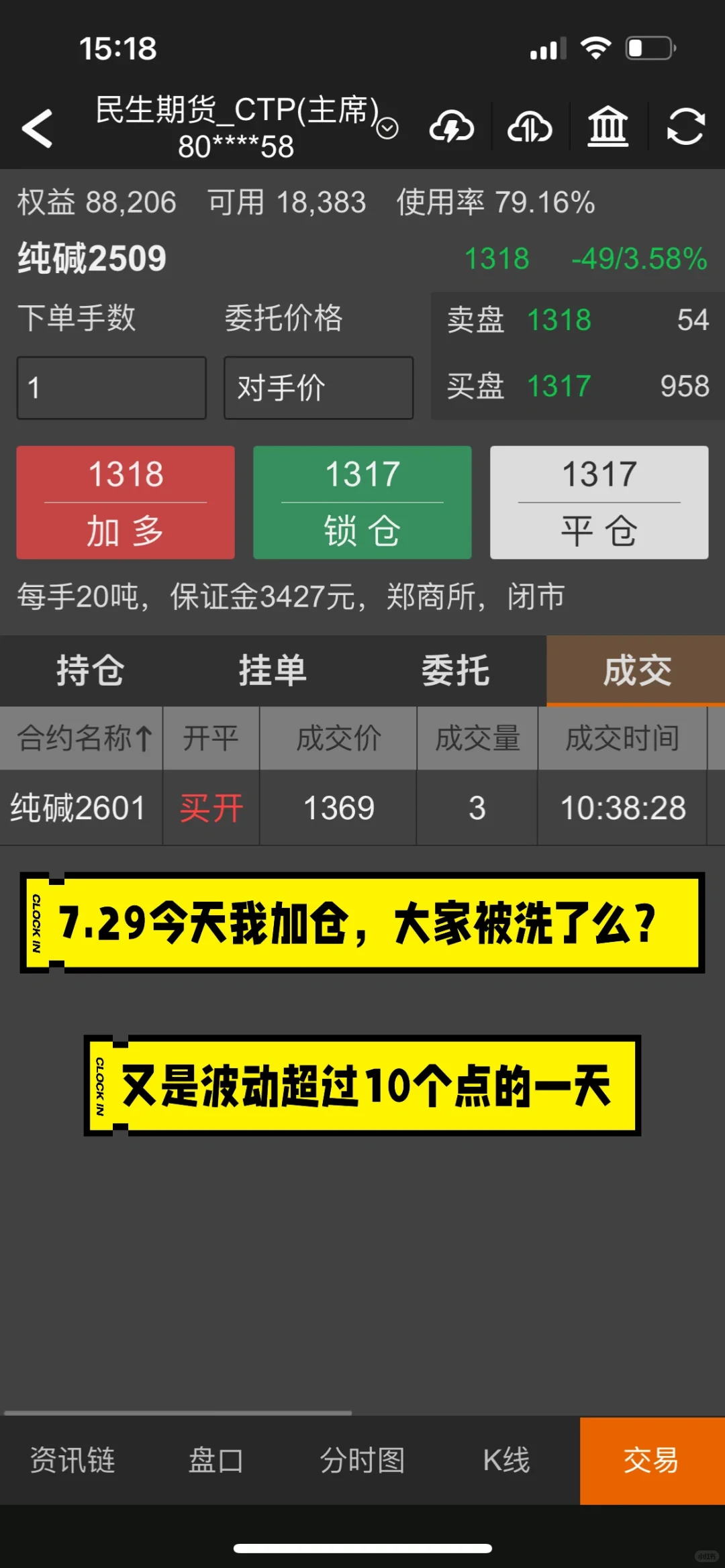 10万元账户挑战日常生活开销🎒【第117天】