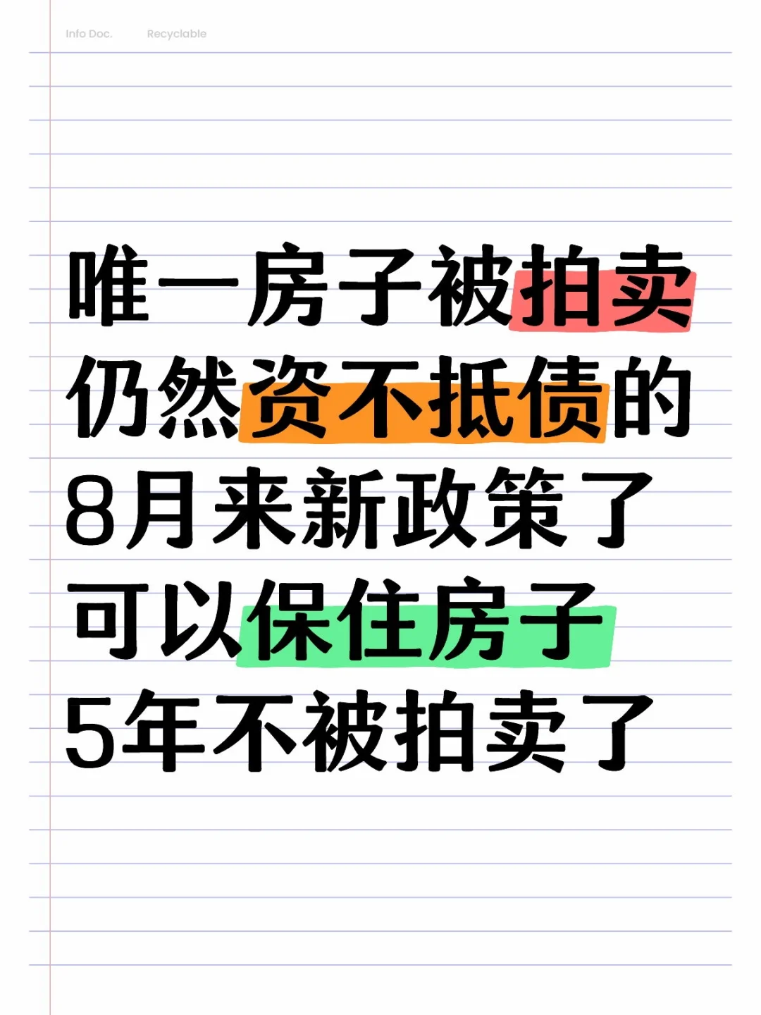 唯一房子要被拍卖，8月可保住房子了！！！