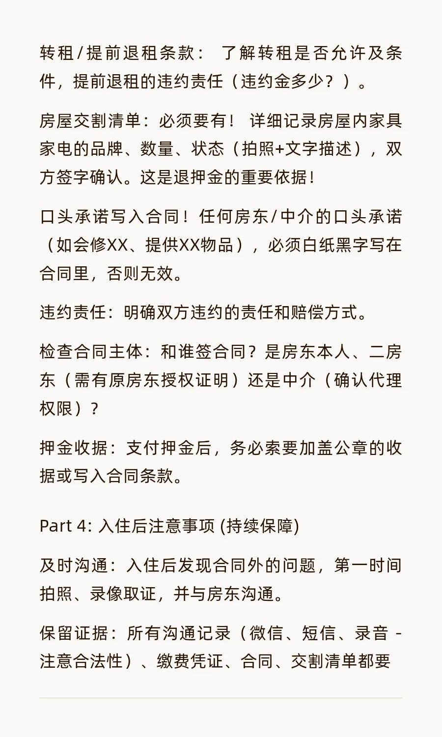 别再像我一样租房踩雷！这份超全避坑选房攻