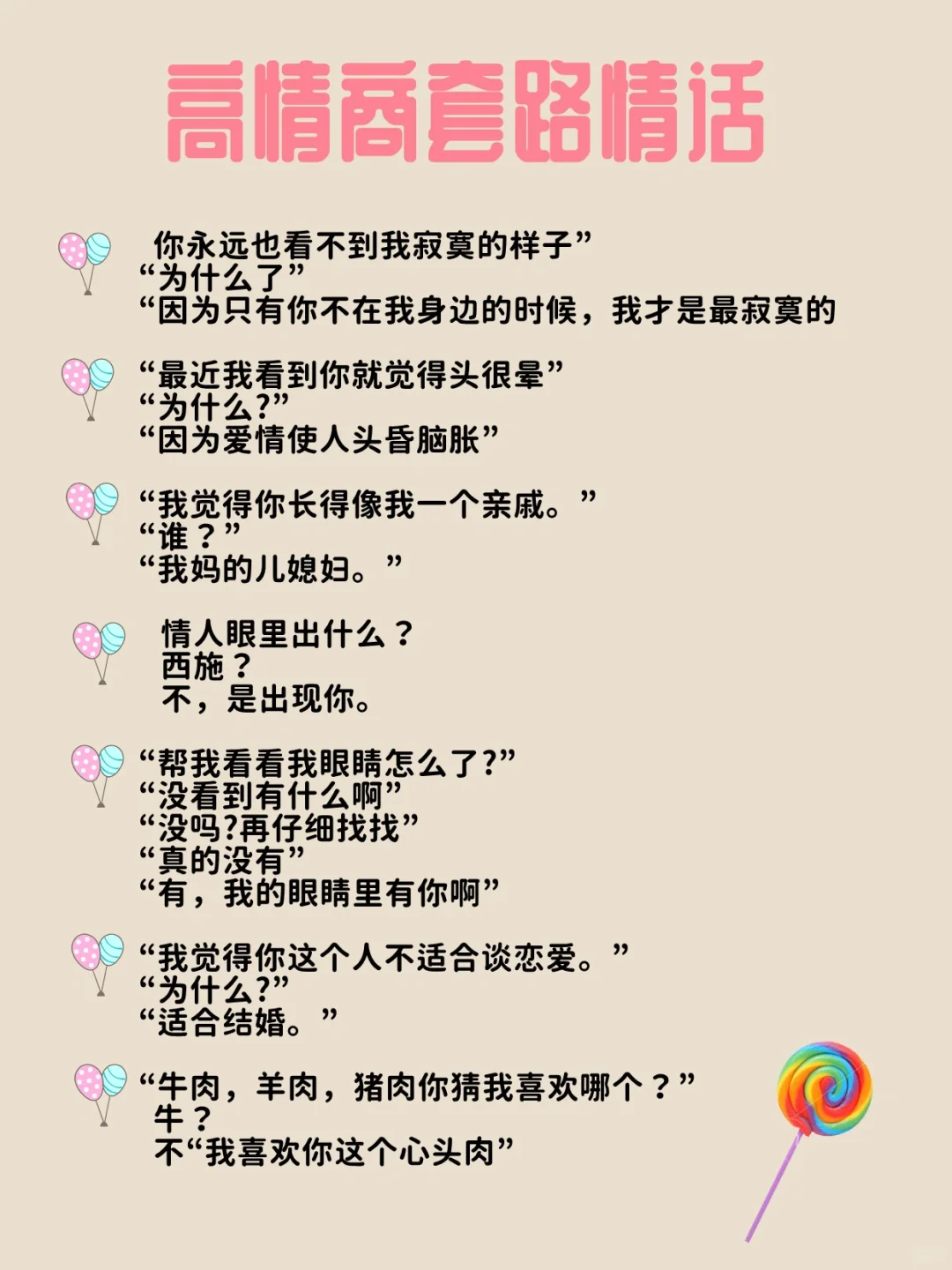 撩妹情话大全☘️聊天弹药库✅小哥哥们撩起来