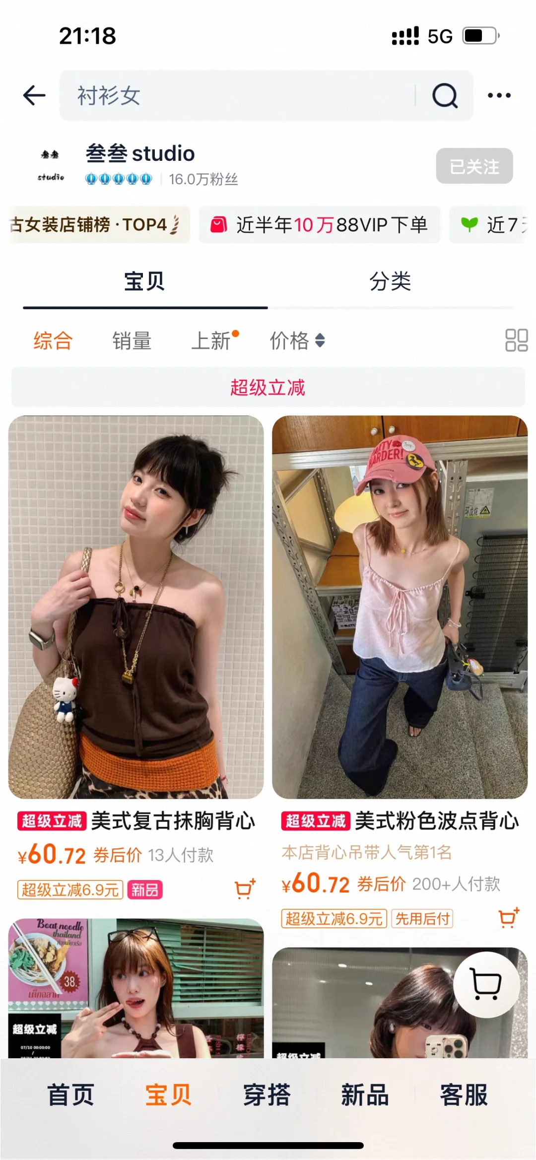 《一般人不告诉的9⃣️家辣妹抹胸上衣穿搭》