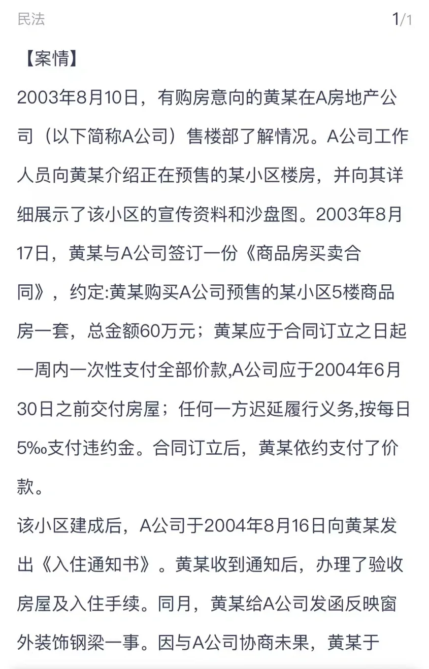 法考主观案例27-2.民法13-房屋买卖纠纷案