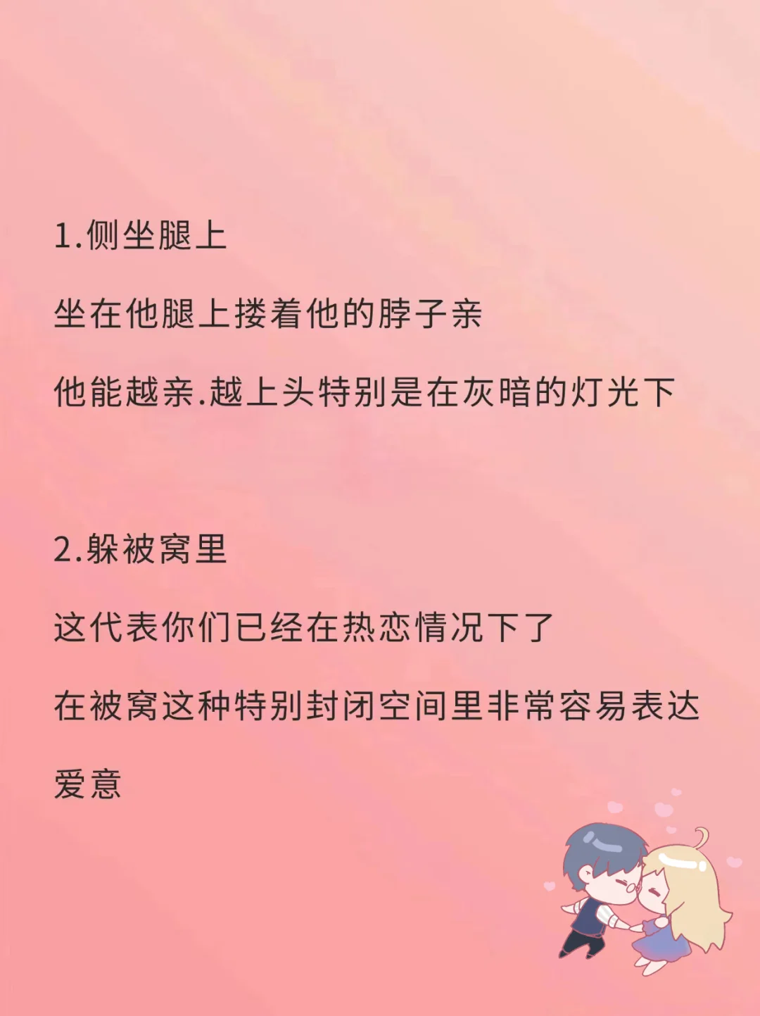 拿捏男朋友的亲亲小动作