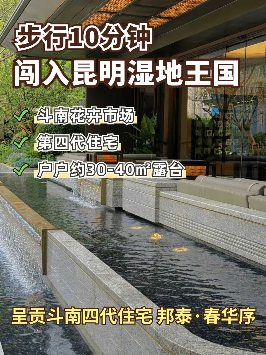 昆明神仙楼盘让我实现了湿地自由！