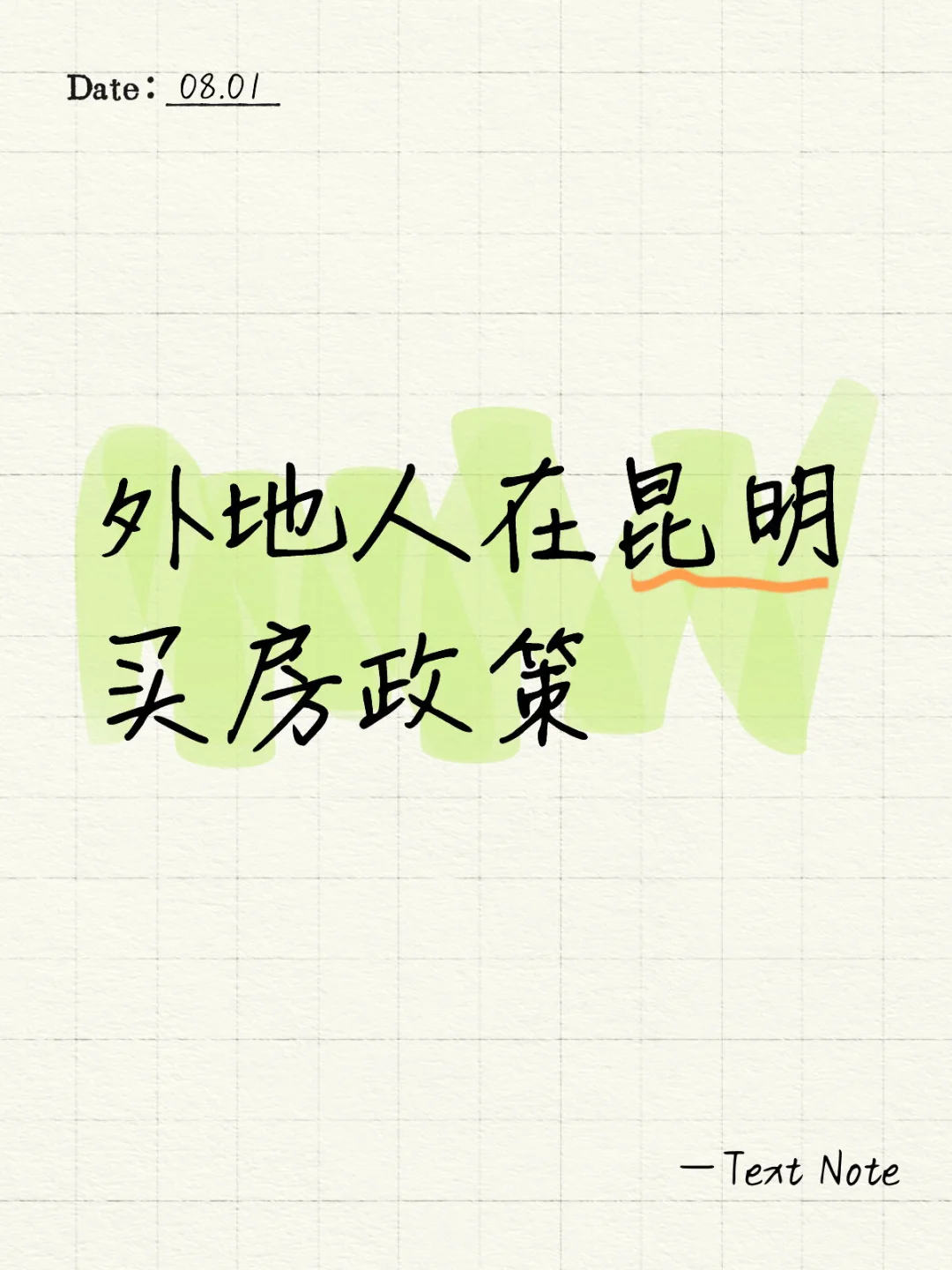 💥昆明购房政策全解读来啦💥