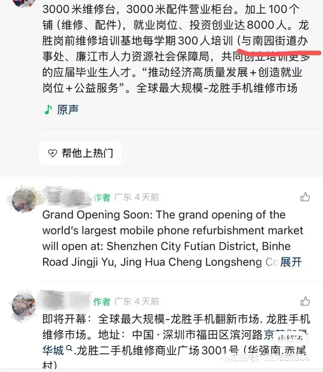 过万人的住宅楼底层被改为手机维修市场