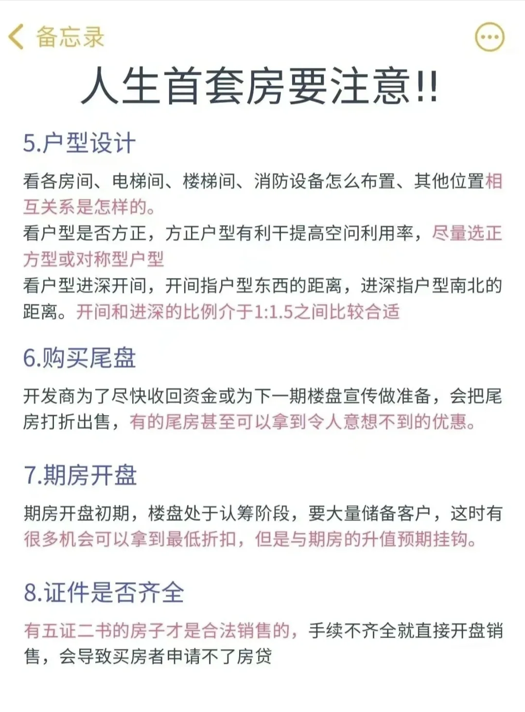 人生首套房避坑