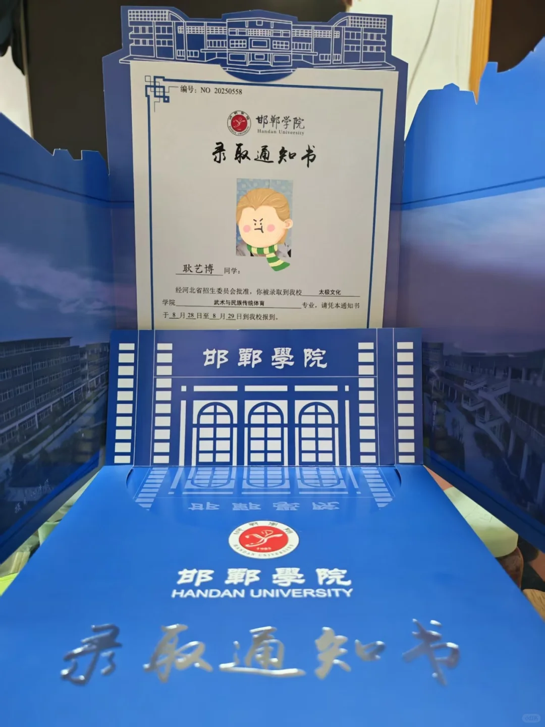 都有谁收到录取通知书了啊